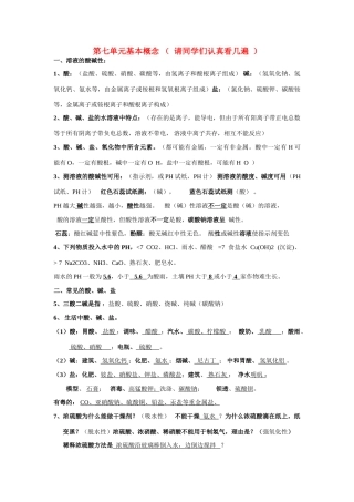 初中第七单元概念复习沪教版 试题