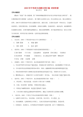 中考语文试卷分类汇编 词语积累 新课标试卷