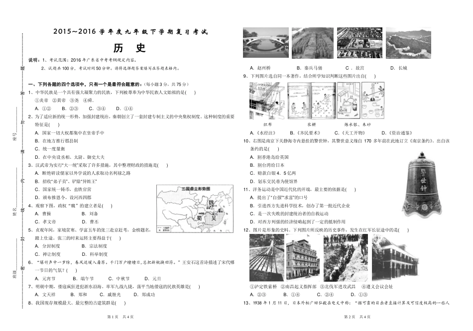 九年级历史下学期复习考试(第一次联考)试卷(pdf) 0623312_第1页
