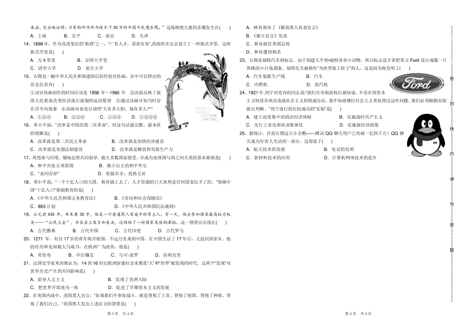 九年级历史下学期复习考试(第一次联考)试卷(pdf) 0623312_第2页