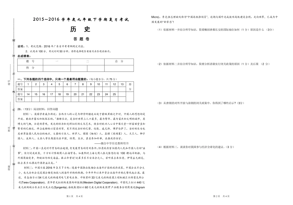 九年级历史下学期复习考试(第一次联考)试卷(pdf) 0623312_第3页