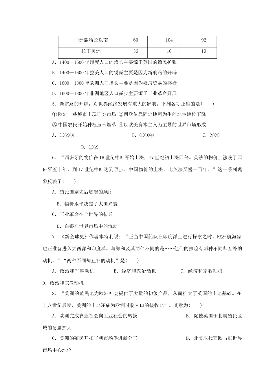 高中历史 专题五 走向世界的资本主义市场单元测试 人民版必修2-人民版高一必修2历史试题_第2页