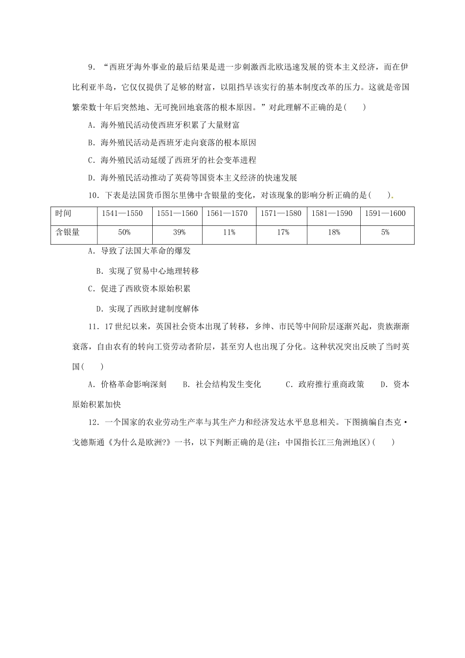 高中历史 专题五 走向世界的资本主义市场单元测试 人民版必修2-人民版高一必修2历史试题_第3页
