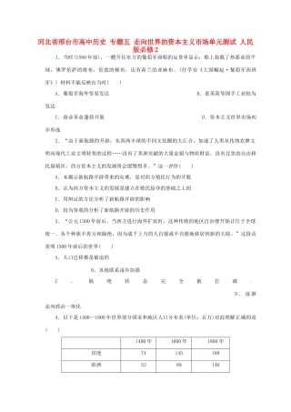 高中历史 专题五 走向世界的资本主义市场单元测试 人民版必修2-人民版高一必修2历史试题