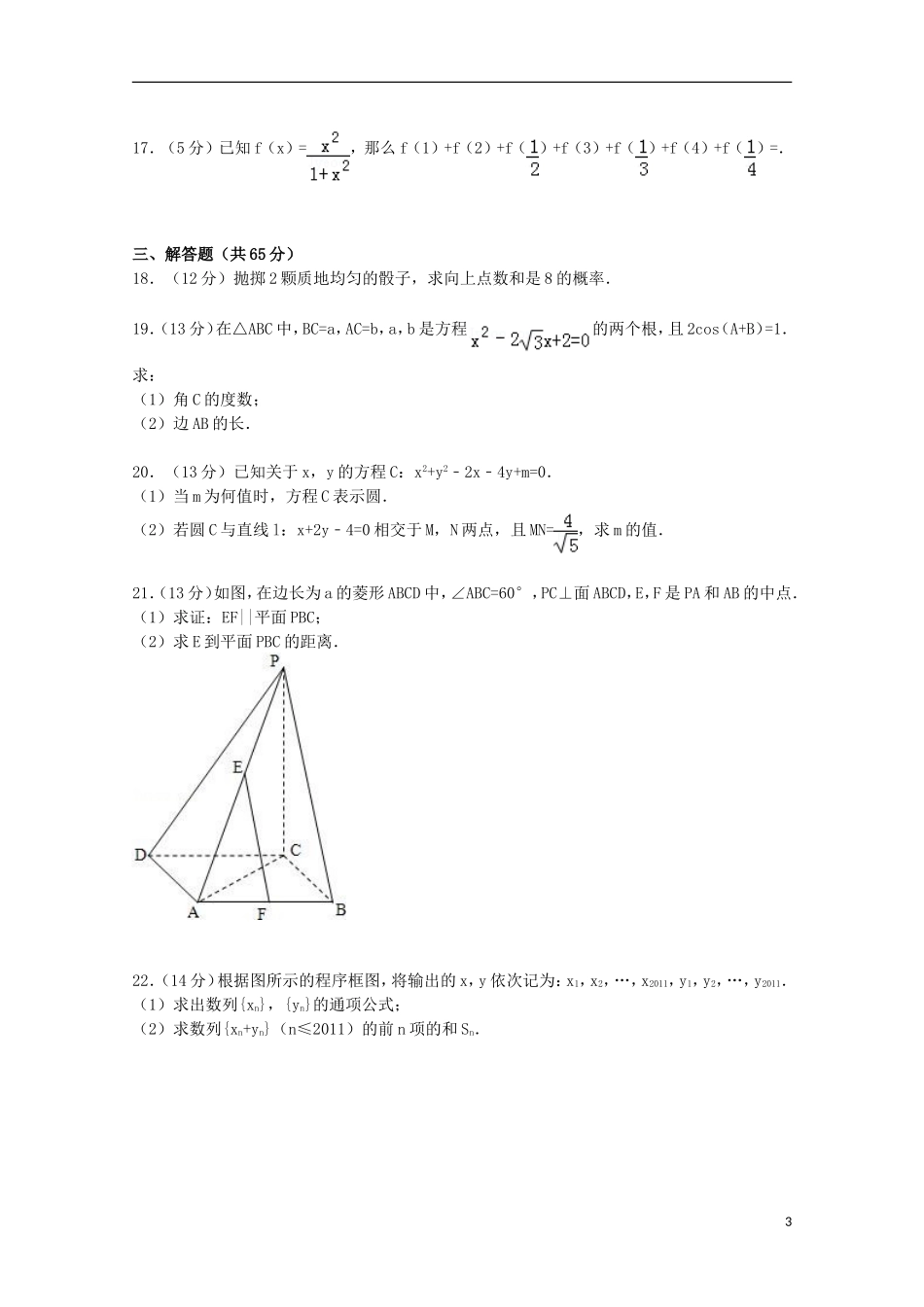 湖北省恩施州巴东三中高二数学上学期月考试卷 文（含解析）-人教版高二全册数学试题_第3页