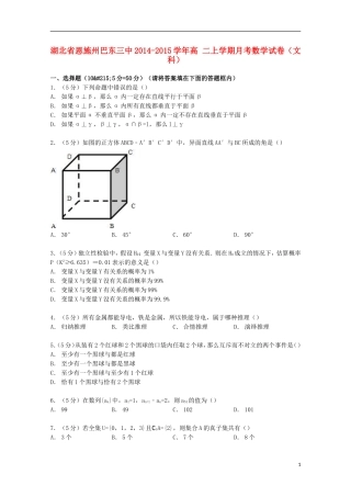湖北省恩施州巴东三中高二数学上学期月考试卷 文（含解析）-人教版高二全册数学试题
