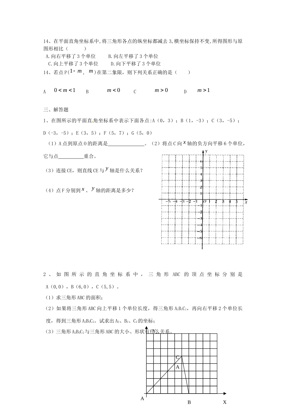 山东省郯城三中七年级数学下册 第六章 平面直角坐标系基础训练题 新人教版试卷_第3页