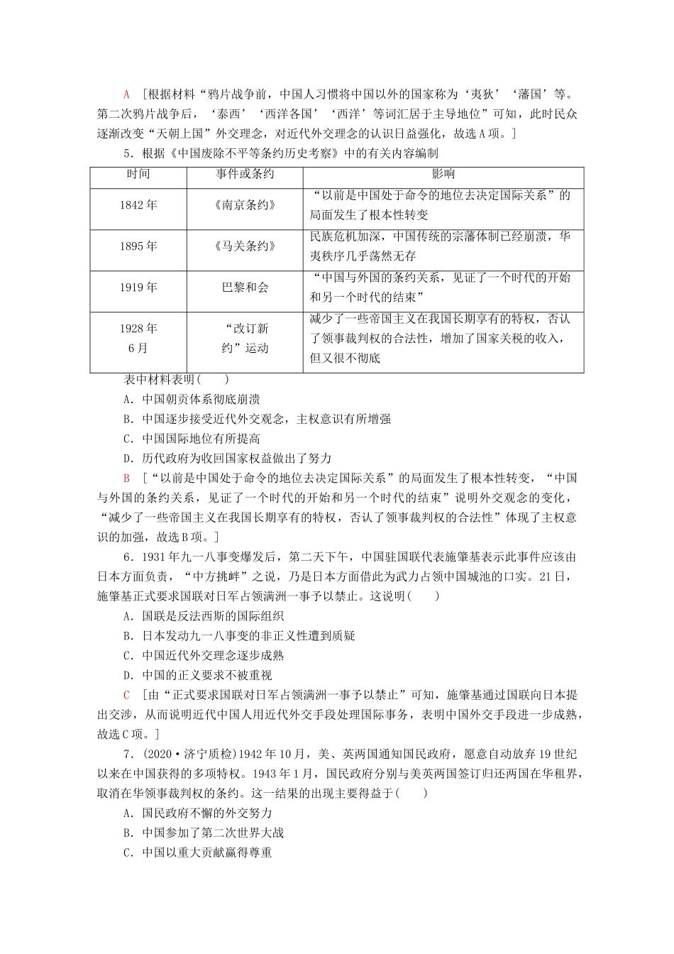 （山东专用）新高考历史二轮复习 主题限时集训（四）谁主沉浮（含解析）-人教版高三全册历史试题_第2页
