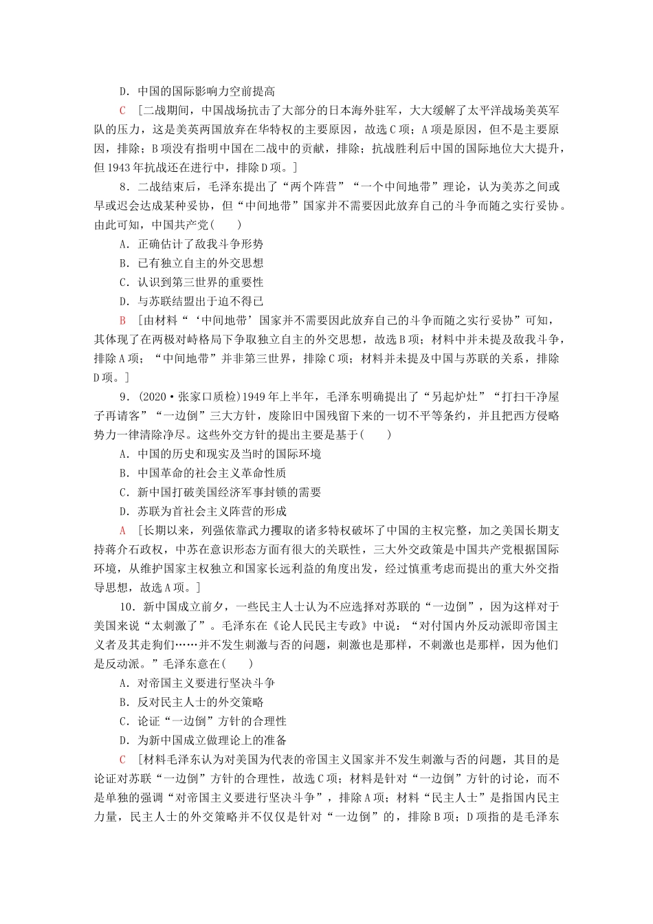 （山东专用）新高考历史二轮复习 主题限时集训（四）谁主沉浮（含解析）-人教版高三全册历史试题_第3页