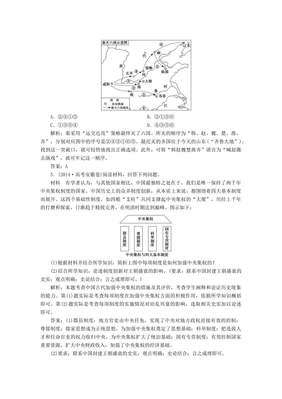优化探究高考历史一轮复习题库 专题一 2走向“大一统”的秦汉政治-人教版高三全册历史试题_第2页