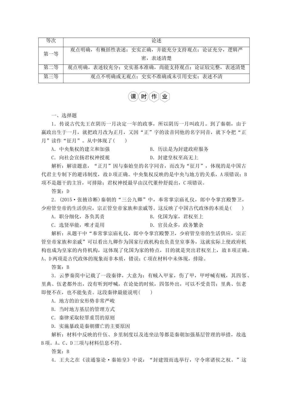 优化探究高考历史一轮复习题库 专题一 2走向“大一统”的秦汉政治-人教版高三全册历史试题_第3页