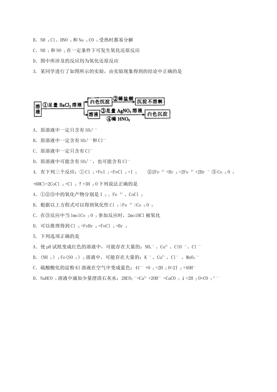 河北省大名县高三化学上学期第一次月考试题（实验班）-人教版高三全册化学试题_第2页