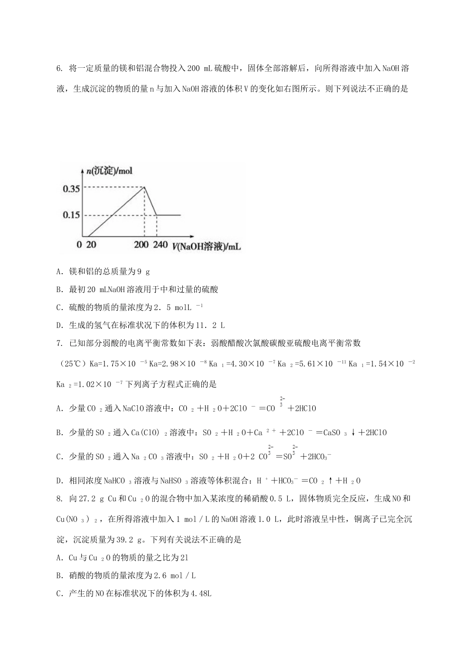 河北省大名县高三化学上学期第一次月考试题（实验班）-人教版高三全册化学试题_第3页