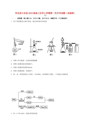 河北省大名县高三化学上学期第一次月考试题（实验班）-人教版高三全册化学试题