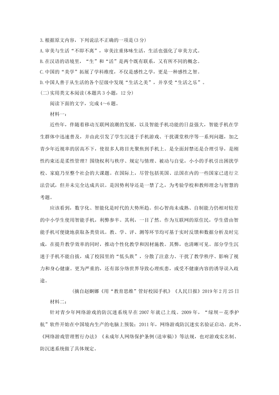 安徽省滁州市九校_高一语文上学期期末联考试卷_第3页