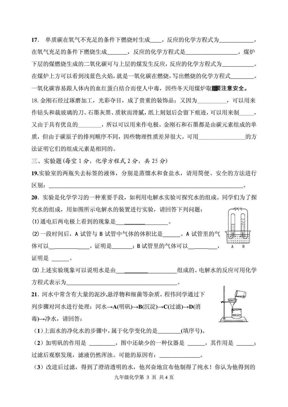 九年级化学上学期第三次月考试卷(无答案)(pdf) 新人教版试卷_第3页