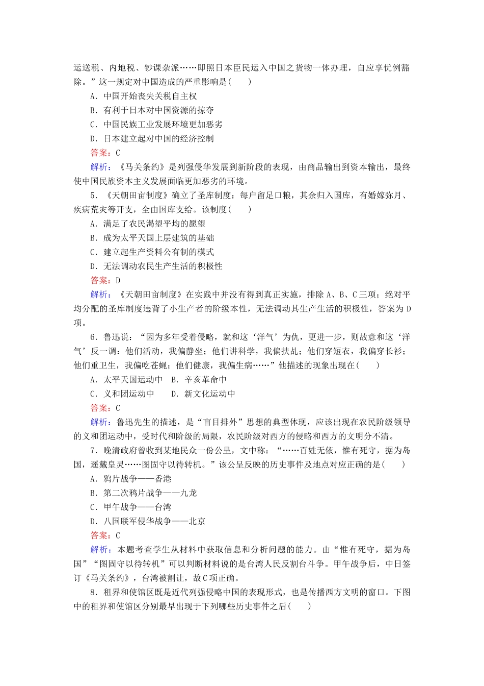 高中历史 第四单元 近代中国反侵略、求民主的潮流测试卷 新人教版必修1-新人教版高一必修1历史试题_第2页