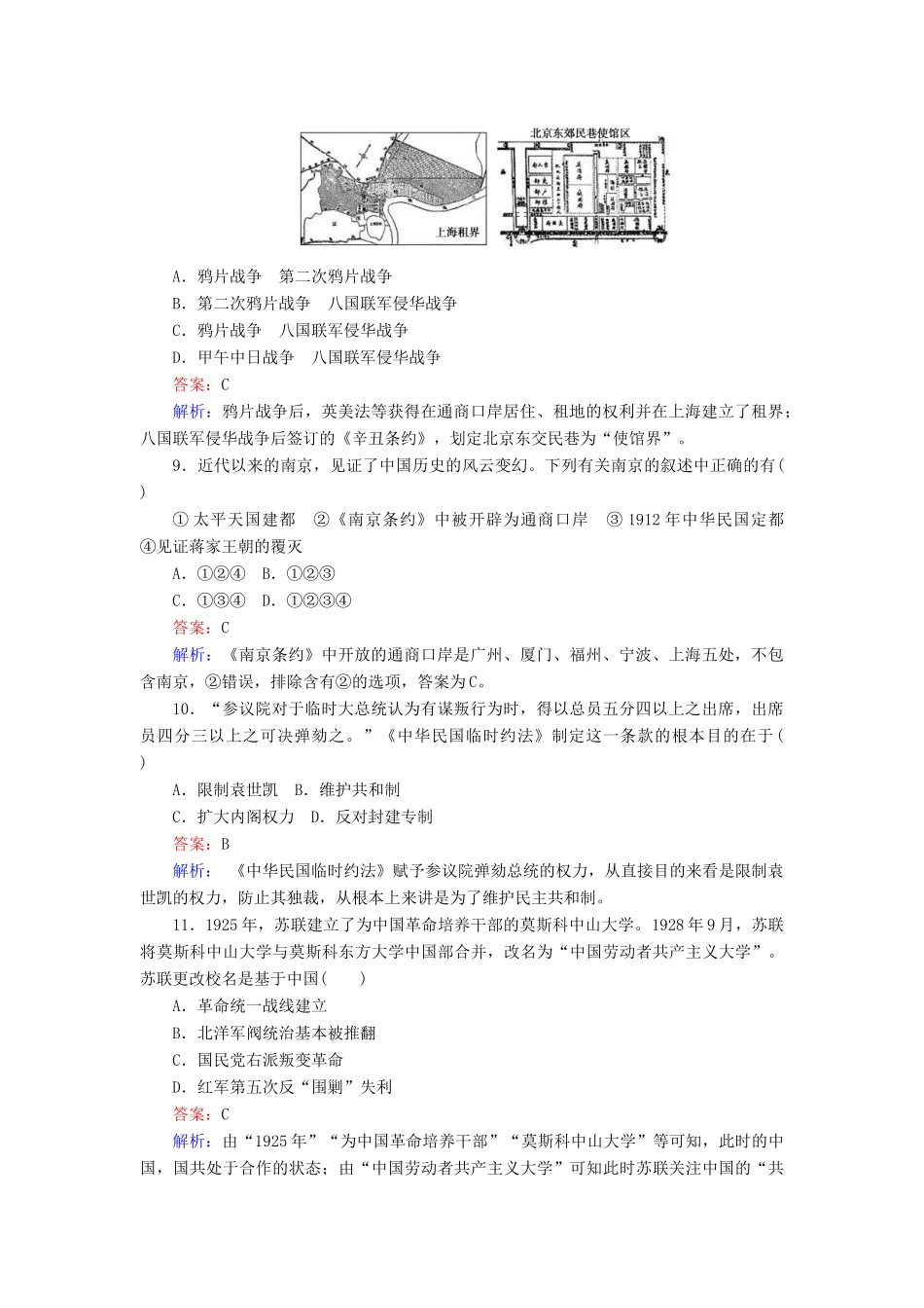 高中历史 第四单元 近代中国反侵略、求民主的潮流测试卷 新人教版必修1-新人教版高一必修1历史试题_第3页