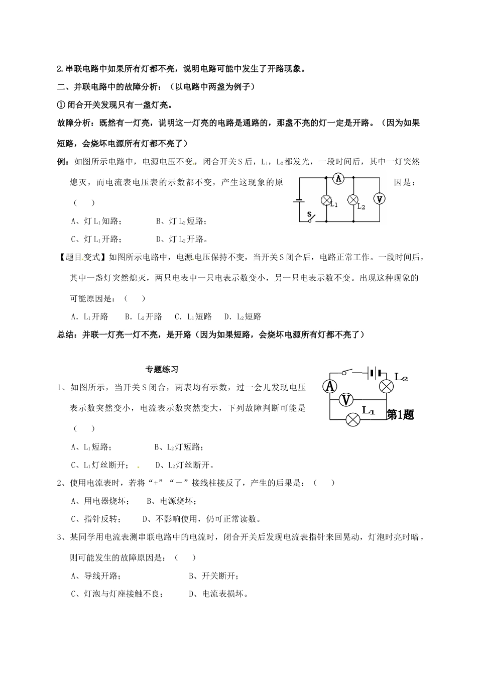 山东省聊城市中考物理 电路故障分析试卷_第2页
