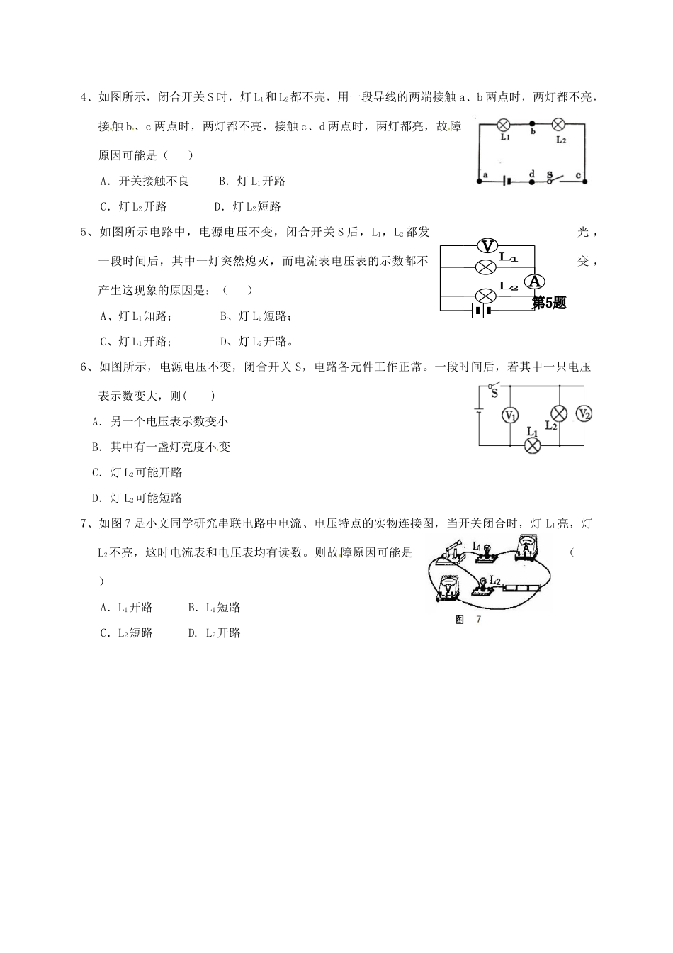 山东省聊城市中考物理 电路故障分析试卷_第3页