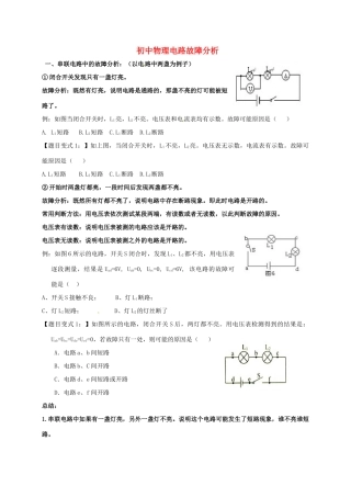 山东省聊城市中考物理 电路故障分析试卷