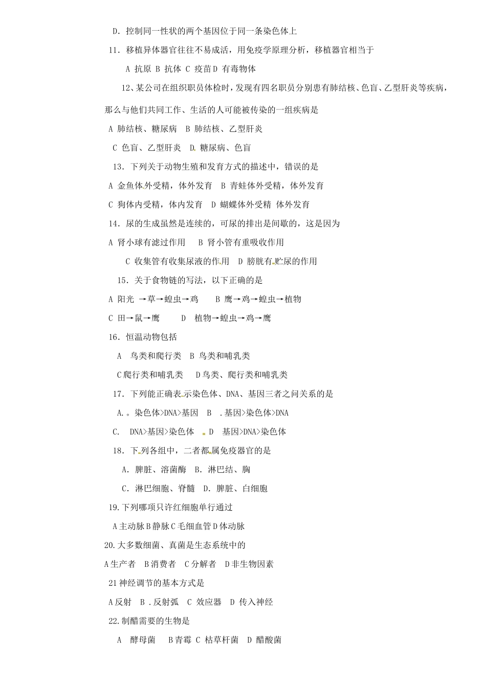 分校八年级生物下学期期中试题 新人教版 试题_第2页