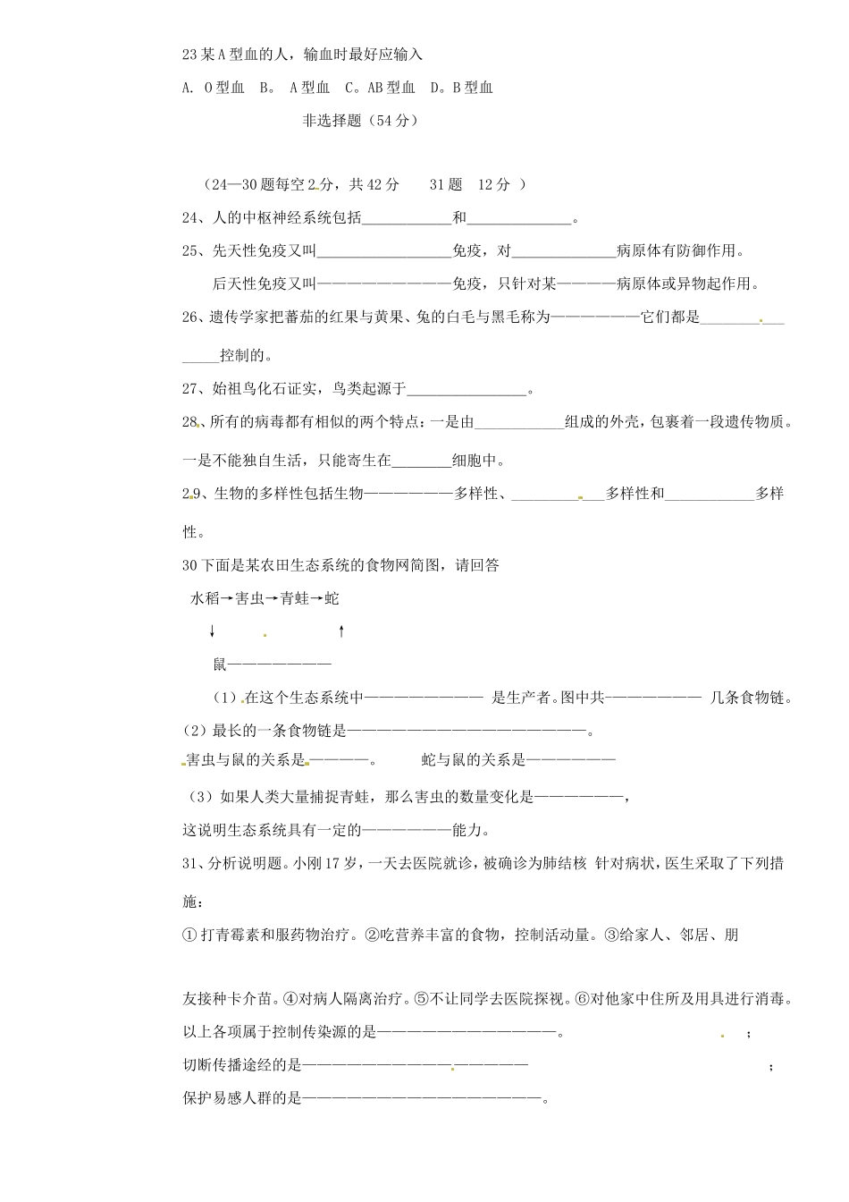 分校八年级生物下学期期中试题 新人教版 试题_第3页