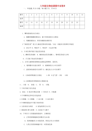 分校八年级生物下学期期中试题 新人教版 试题
