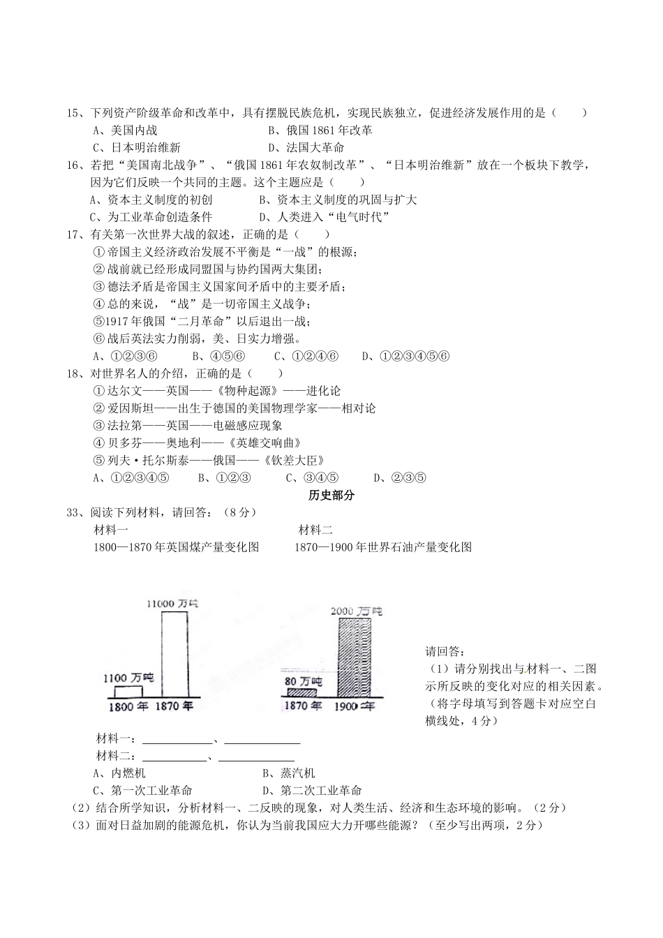九年级历史上学期期中试卷(答案不全)试卷_第2页