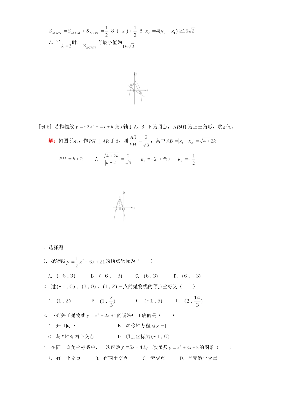 九年级数学二次函数y=ax2+bx+c的图象和性质例题解析 人教四年制版试卷_第3页