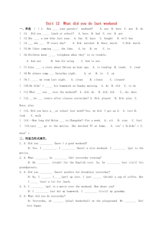 山东省青岛市城阳七年级英语下册 Unit 12 What did you do last weekend检测题(新版)人教新目标版试卷