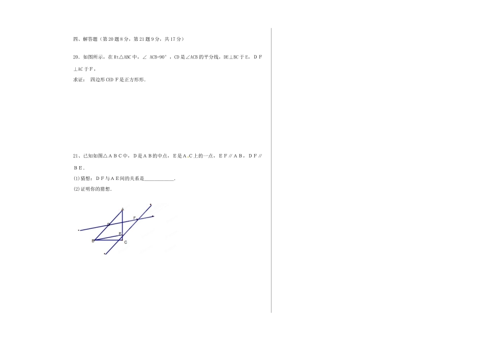 吉林省长春市八年级数学下学期第一次月考试卷(1)试卷_第3页