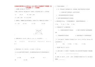 吉林省长春市八年级数学下学期第一次月考试卷(1)试卷