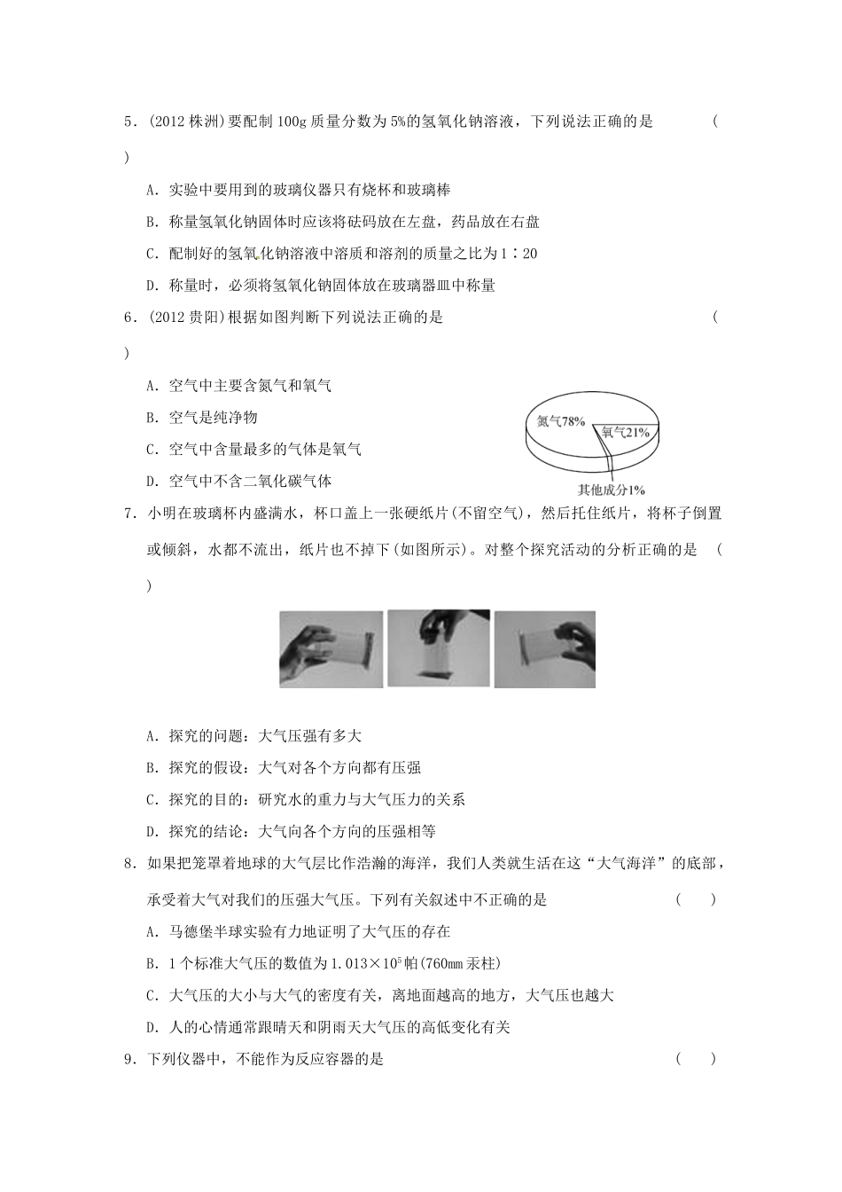 中考科学专题复习 阶段性学业水平检测(九)试卷_第2页