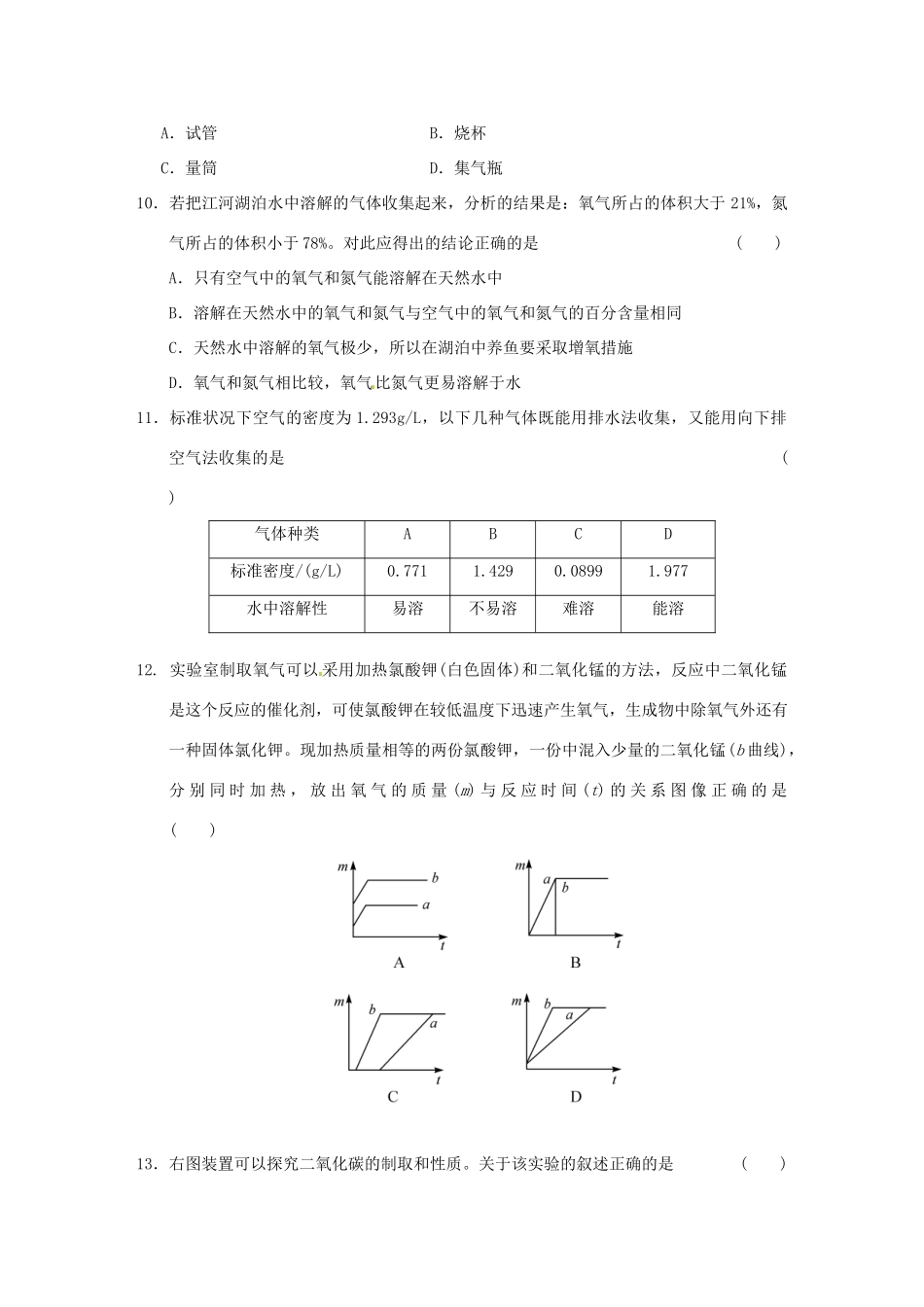 中考科学专题复习 阶段性学业水平检测(九)试卷_第3页