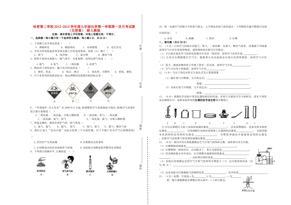 九年级化学第一学期第一次月考试卷 新人教版试卷(00002)_第1页