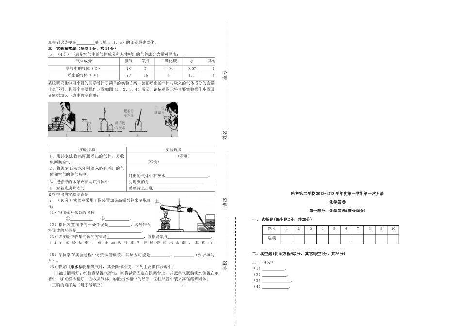 九年级化学第一学期第一次月考试卷 新人教版试卷(00002)_第2页