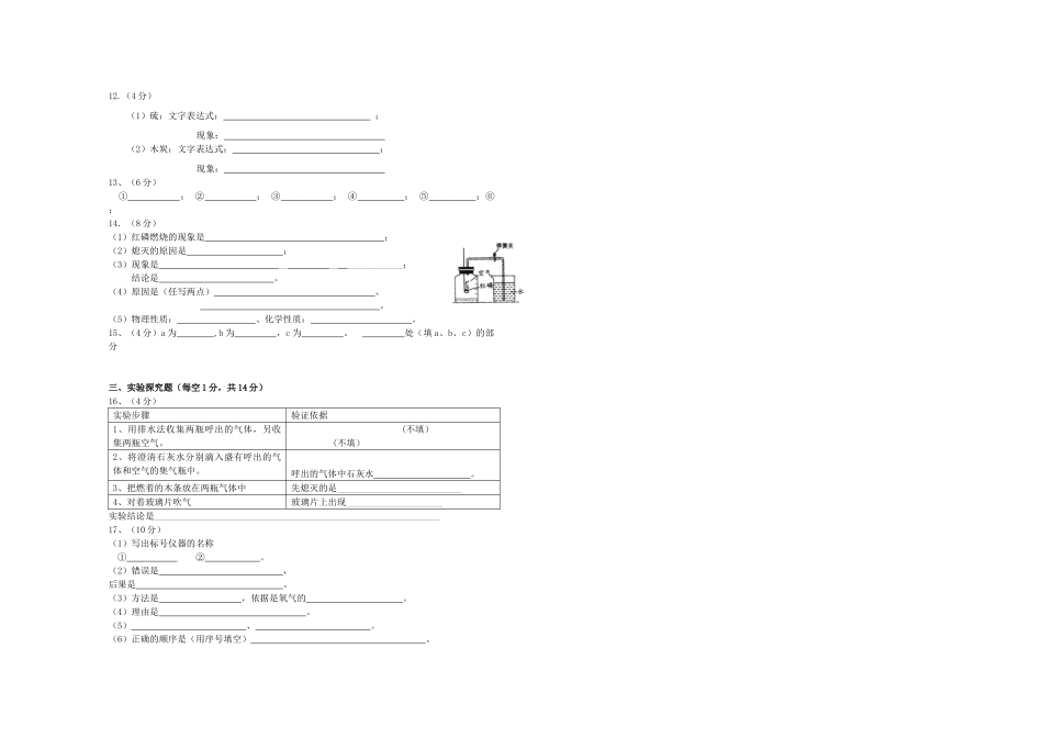 九年级化学第一学期第一次月考试卷 新人教版试卷(00002)_第3页