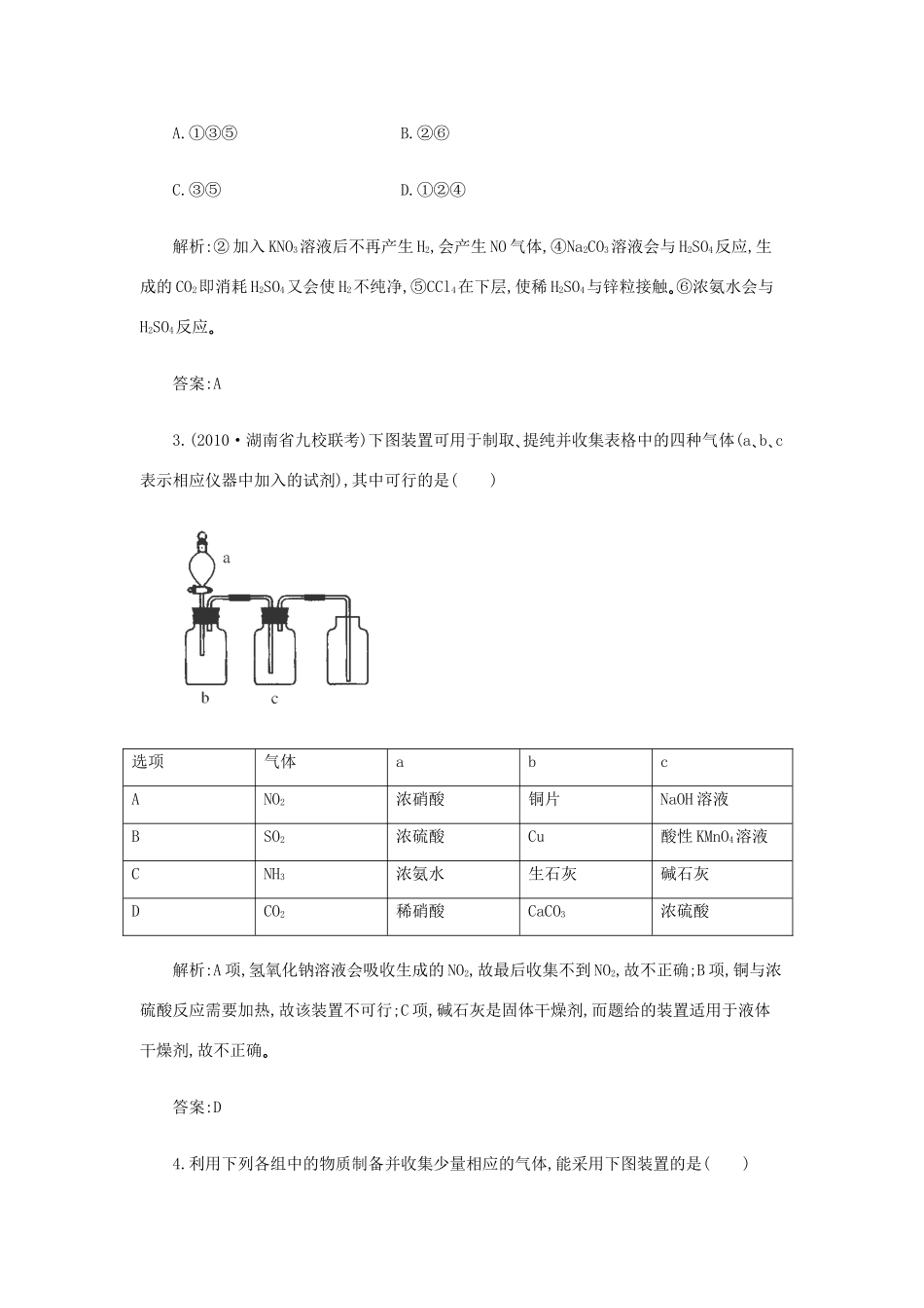 高一化学 11.3《气体的制备》同步练习 苏教版_第2页