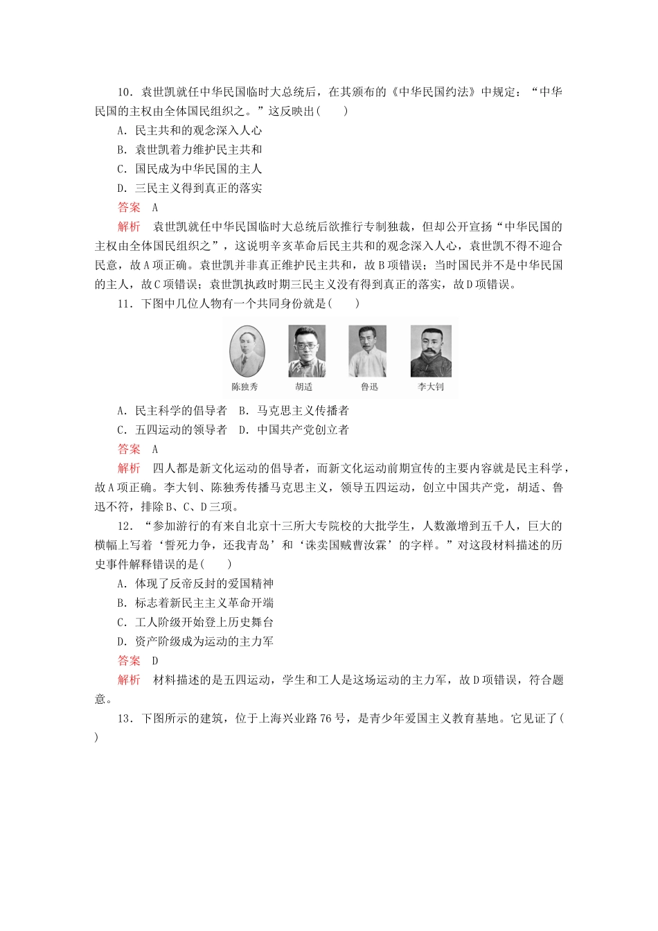 高中历史 阶段过关检测（二） 新人教版必修《中外历史纲要（上）》-新人教版高一必修历史试题_第3页