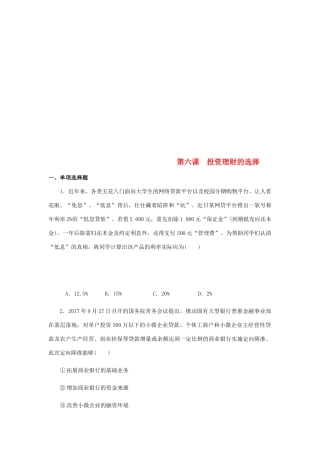 （江苏专版）高考政治总复习 第二单元 生产劳动与经 第六课 投资理财的选择课时作业 新人教版必修1-新人教版高三必修1政治试题