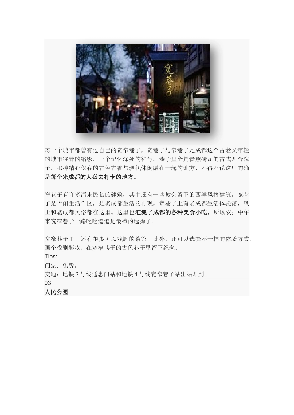 成都三日游推荐路线_第2页