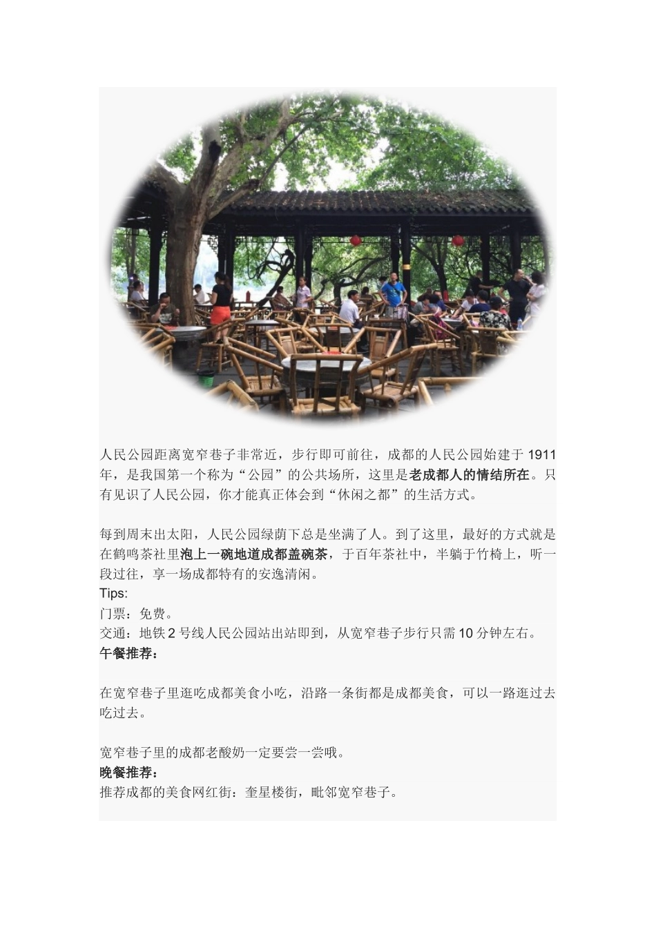 成都三日游推荐路线_第3页
