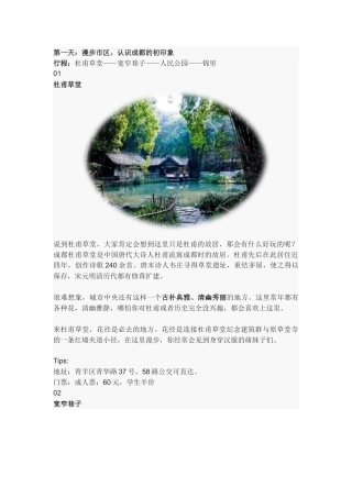 成都三日游推荐路线