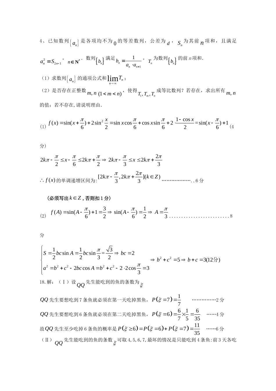 四川省高考数学解答题定时训练(五)试卷_第3页