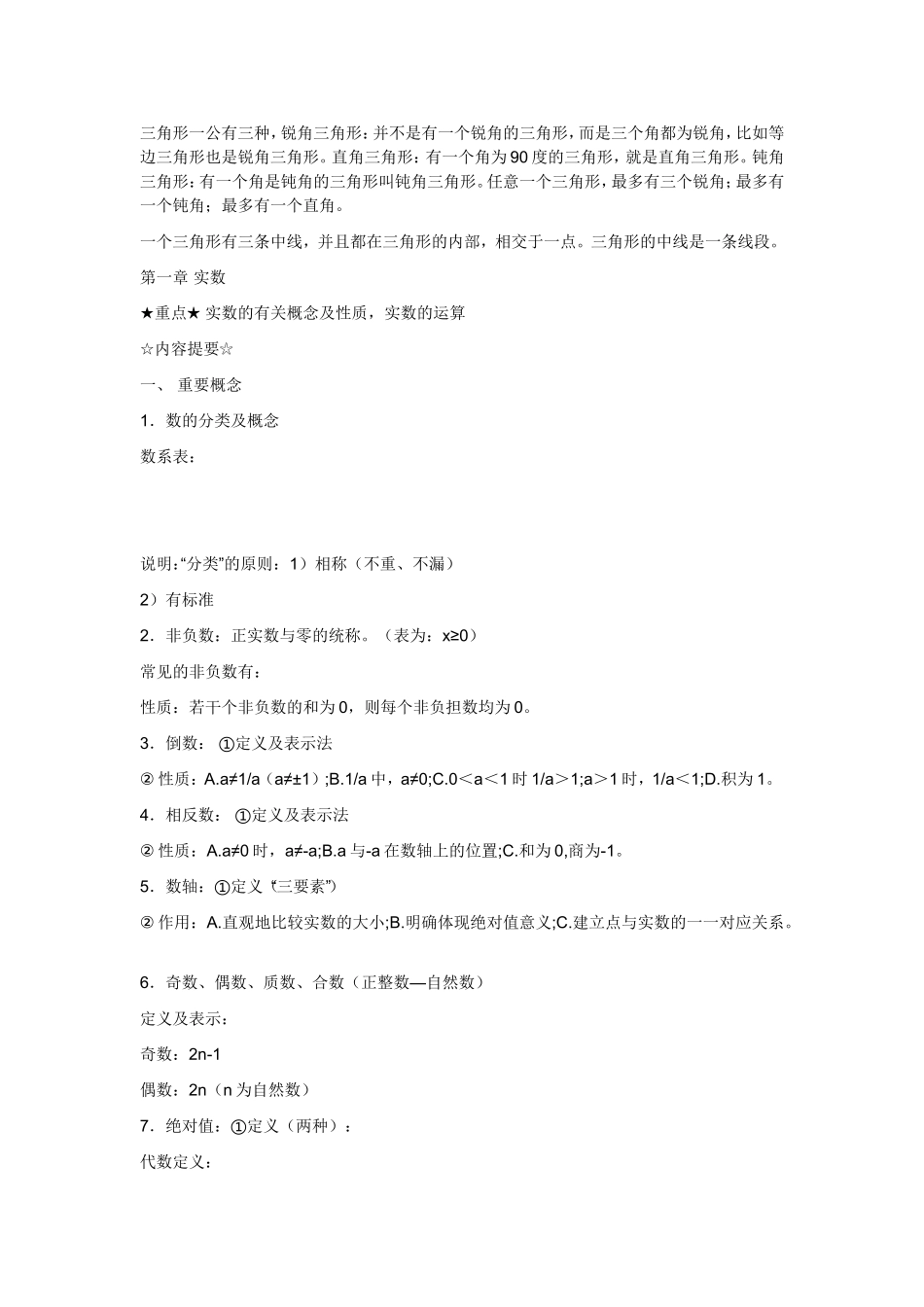 七年级数学下册概念_第2页