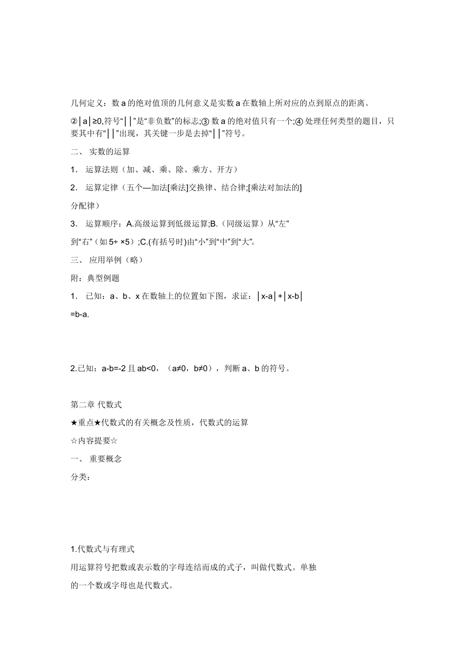 七年级数学下册概念_第3页