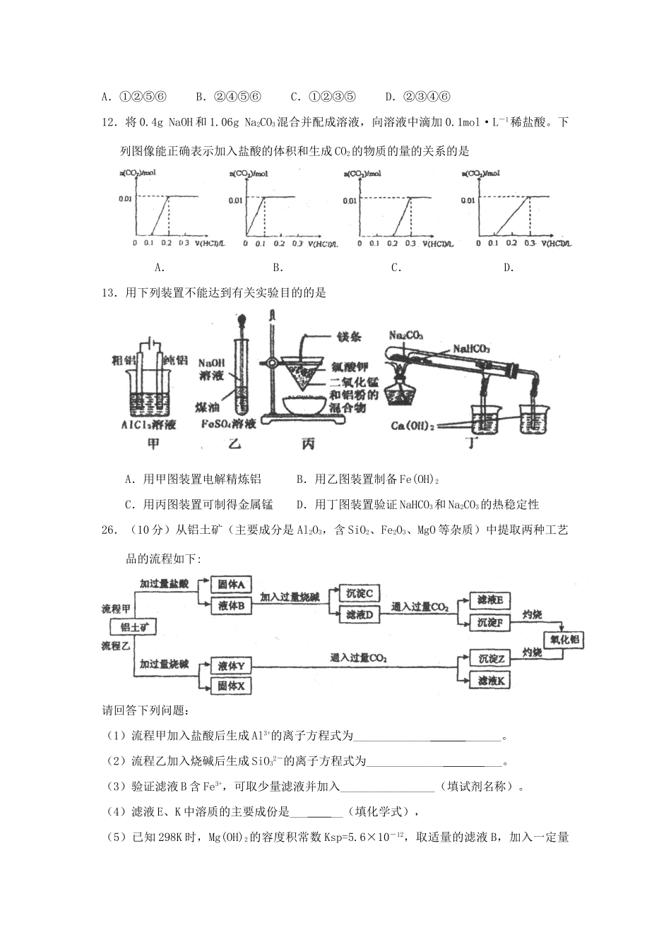 广东省惠州市惠城区高三化学9月月考试题-人教版高三全册化学试题_第2页