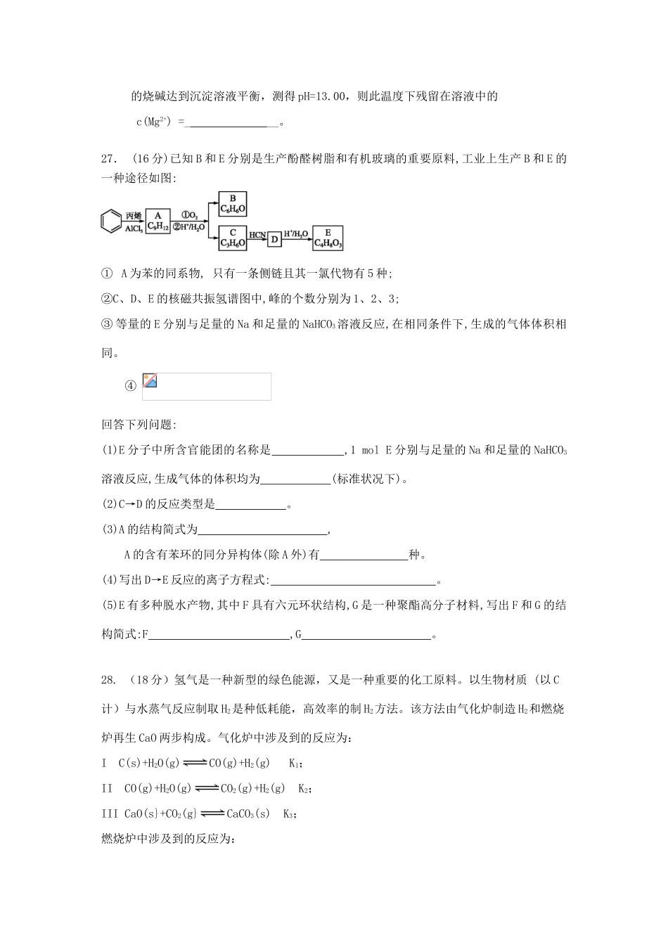 广东省惠州市惠城区高三化学9月月考试题-人教版高三全册化学试题_第3页