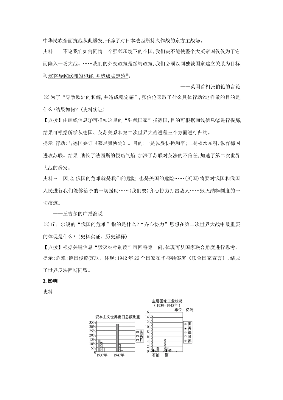 高中历史 第七单元 两次世界大战、十月革命与国际秩序的演变 7.17 第二次世界大战与战后国际秩序的形成关键能力练习 新人教版必修《中外历史纲要下》-新人教版高一必修历史试题_第2页